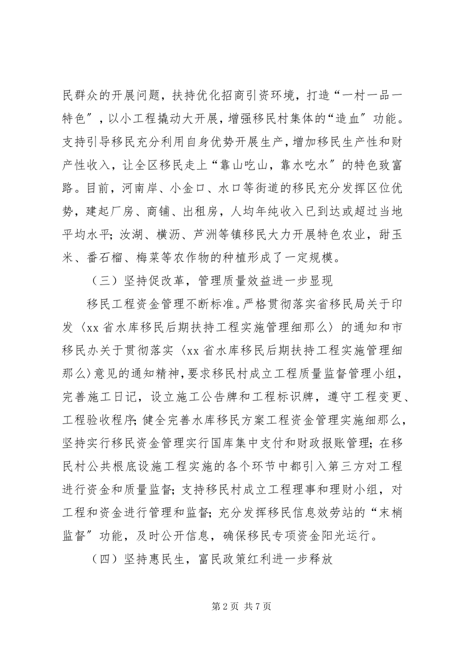 2023年区移民办上半年工作总结.docx_第2页