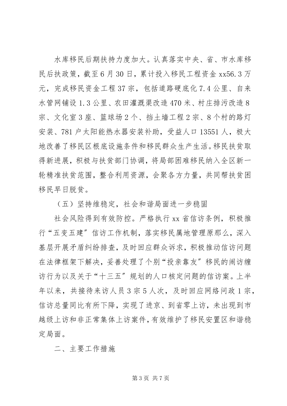 2023年区移民办上半年工作总结.docx_第3页