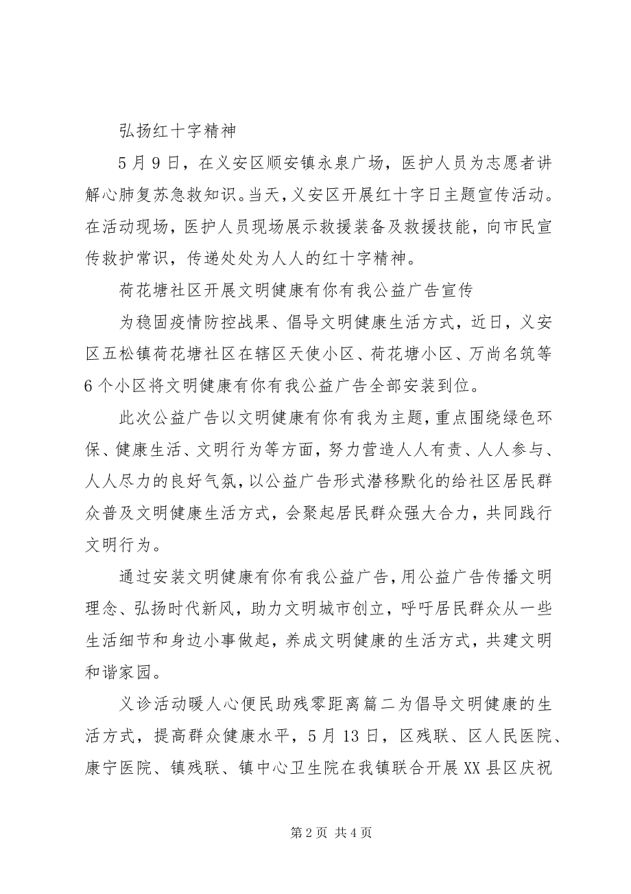 2023年全国助残日义诊活动事迹三篇.docx_第2页