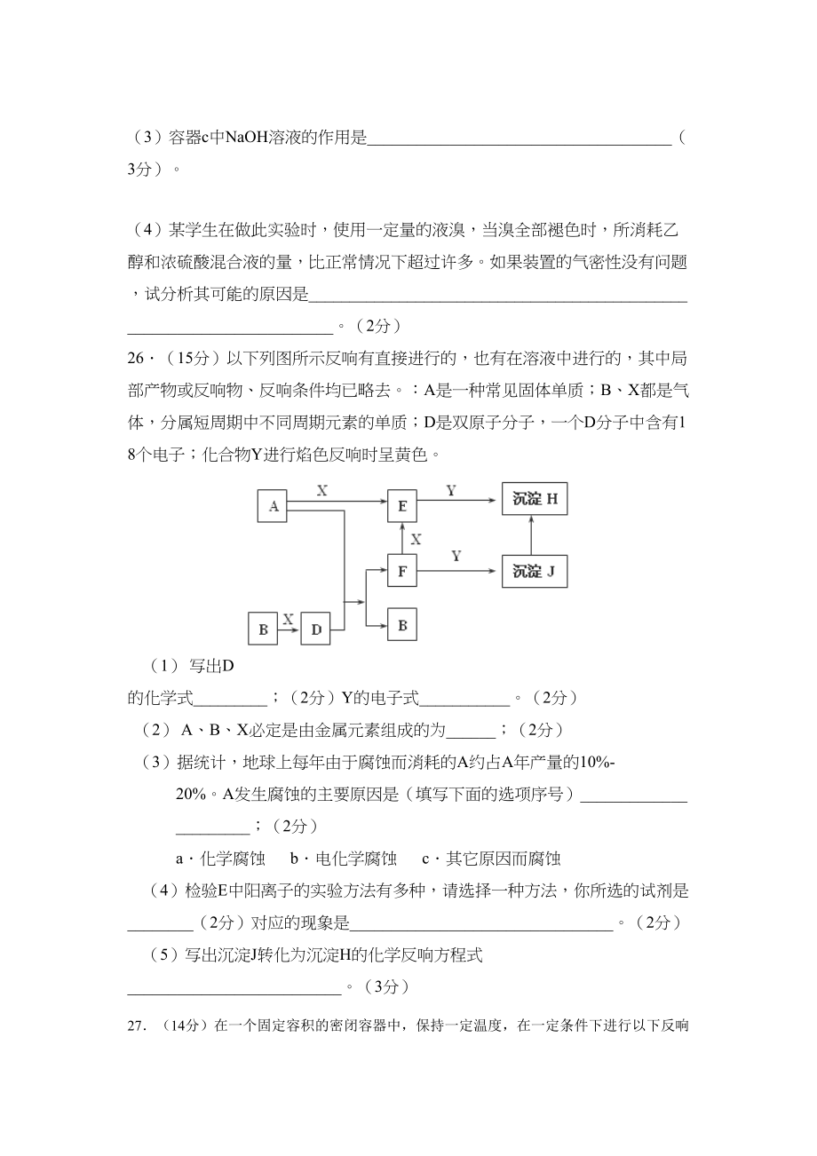 2023年届抚顺市新宾高中高三第一次模拟考试理综化学部分高中化学.docx_第3页