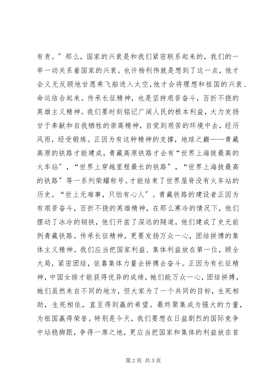 2023年纪念长征胜利80周演讲稿传承长征精神再铸新辉煌.docx_第2页