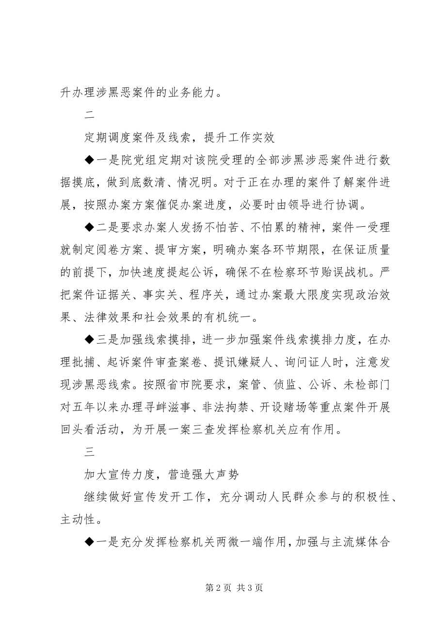 2023年区检察院扫黑除恶专项工作总结.docx_第2页