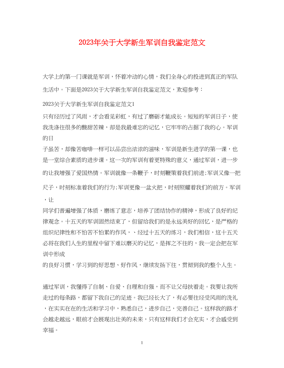 2023年大学新生军训自我鉴定范文.docx_第1页