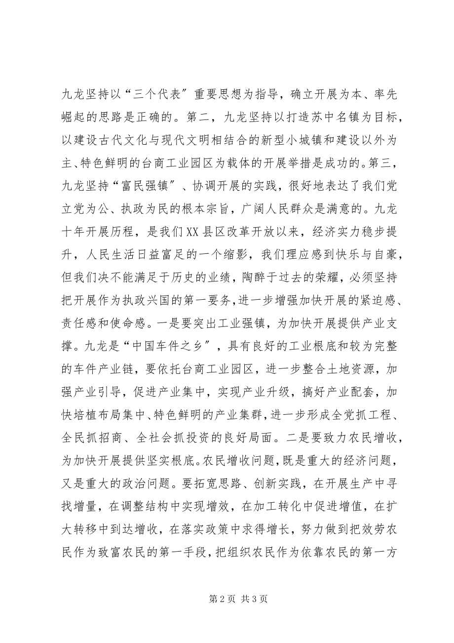 2023年建镇十周纪念会上的致辞.docx_第2页