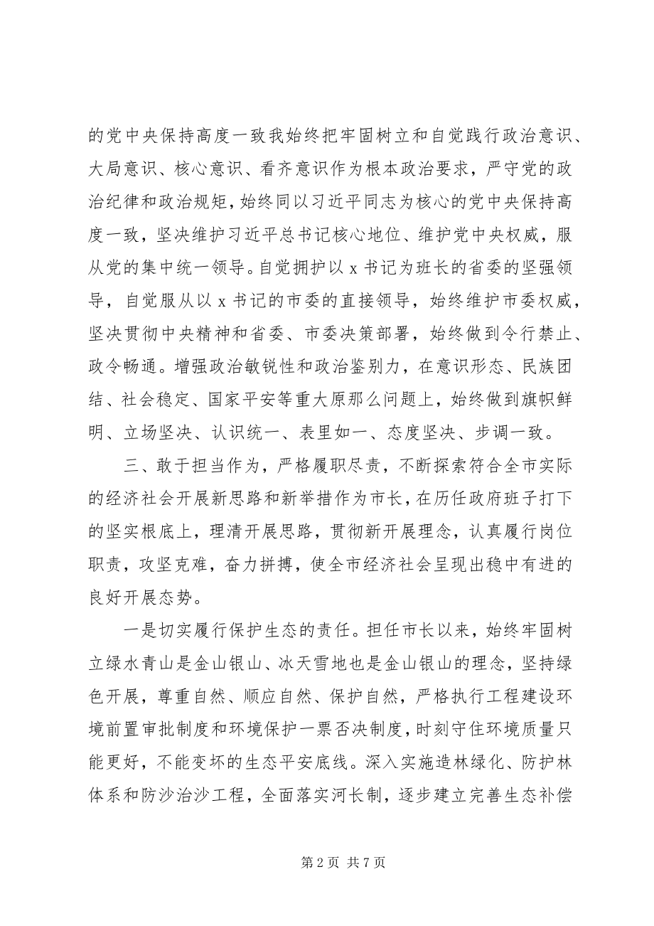 2023年市委副书记市长近三年工作总结.docx_第2页