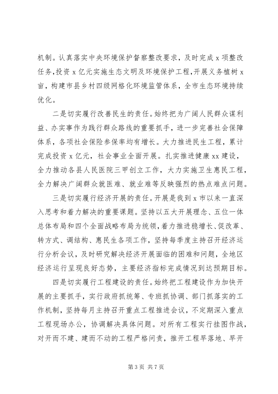 2023年市委副书记市长近三年工作总结.docx_第3页