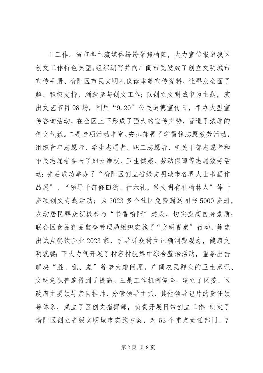 2023年XX市文明城市创建致辞新编.docx_第2页