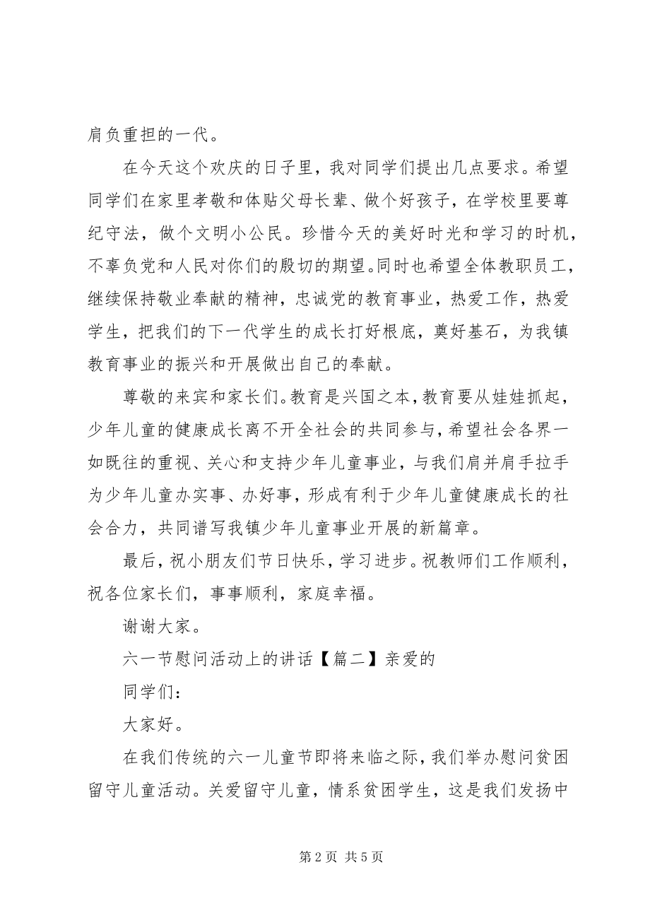 2023年六一节慰问活动上的致辞.docx_第2页