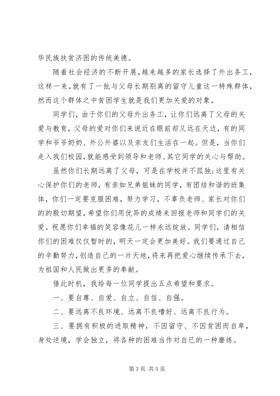 2023年六一节慰问活动上的致辞.docx_第3页