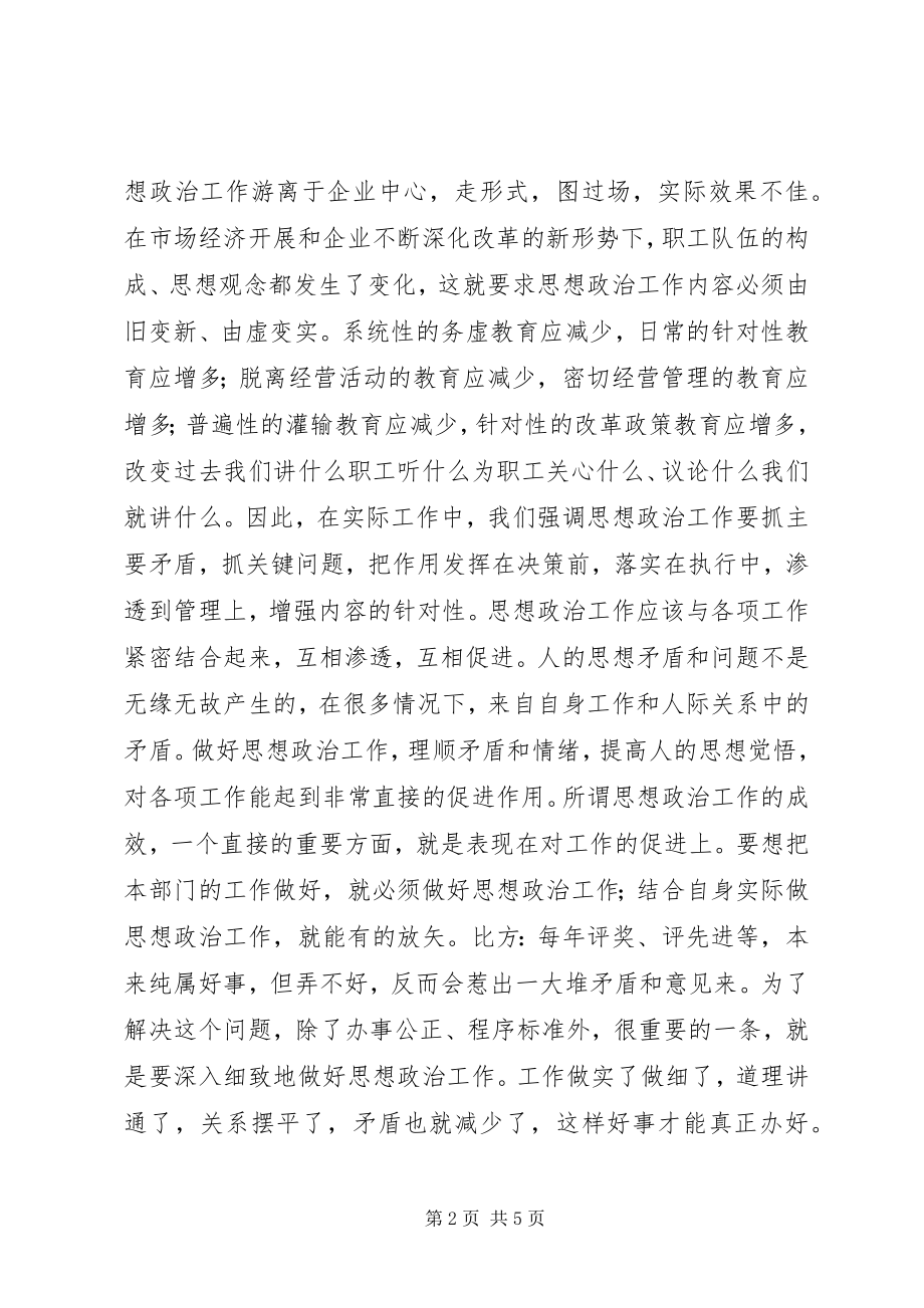 2023年增强和改善企业思政工作.docx_第2页