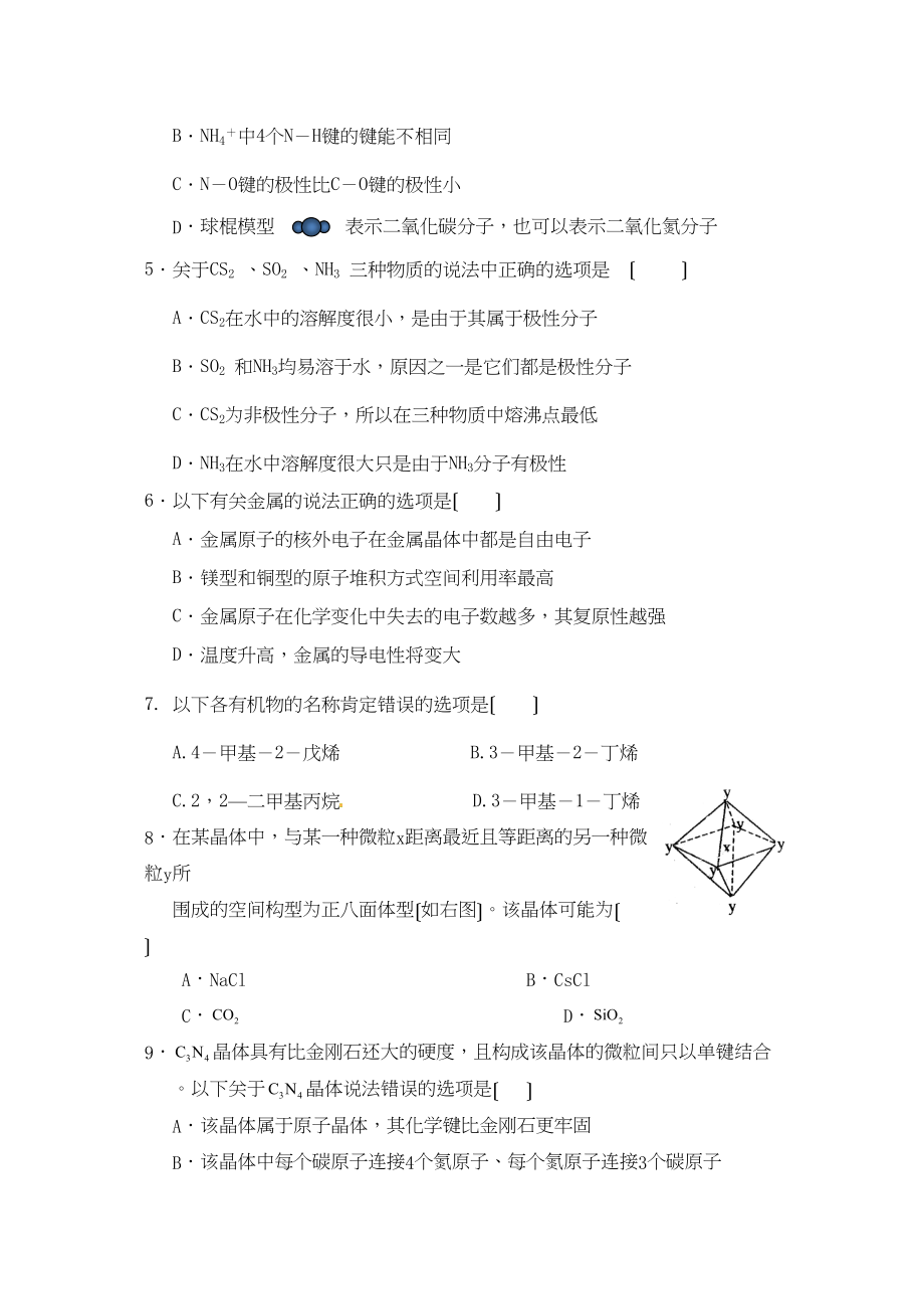 2023年襄阳市高二下学期四校联考化学期中试题及答案.docx_第2页