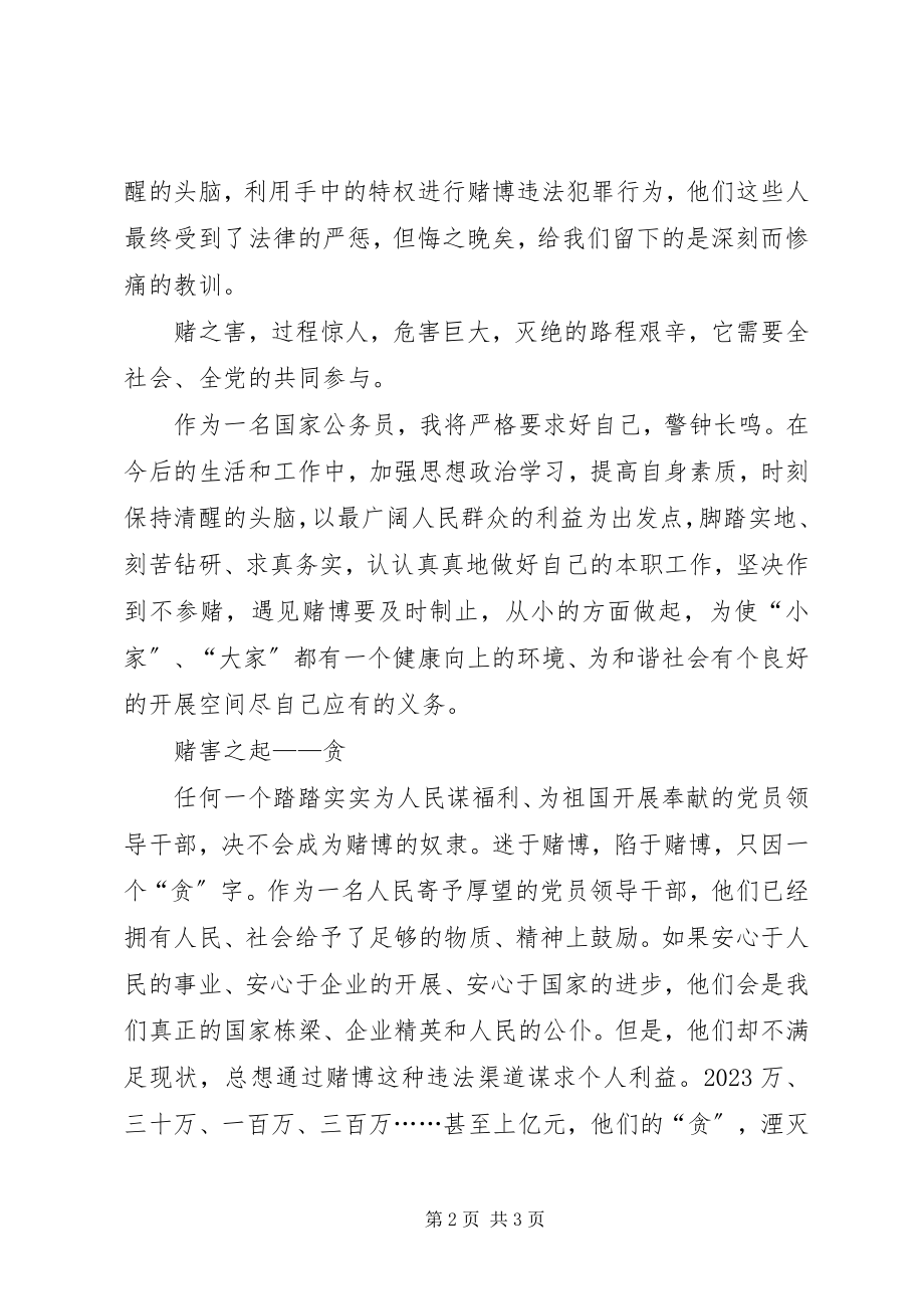 2023年看廉政教育片观后感.docx_第2页