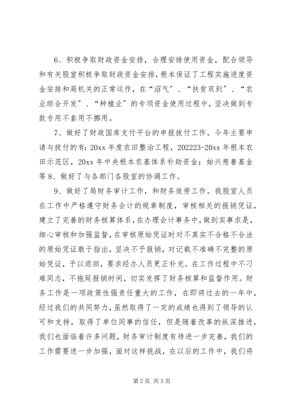 2023年农业局财会股年度工作总结.docx_第2页