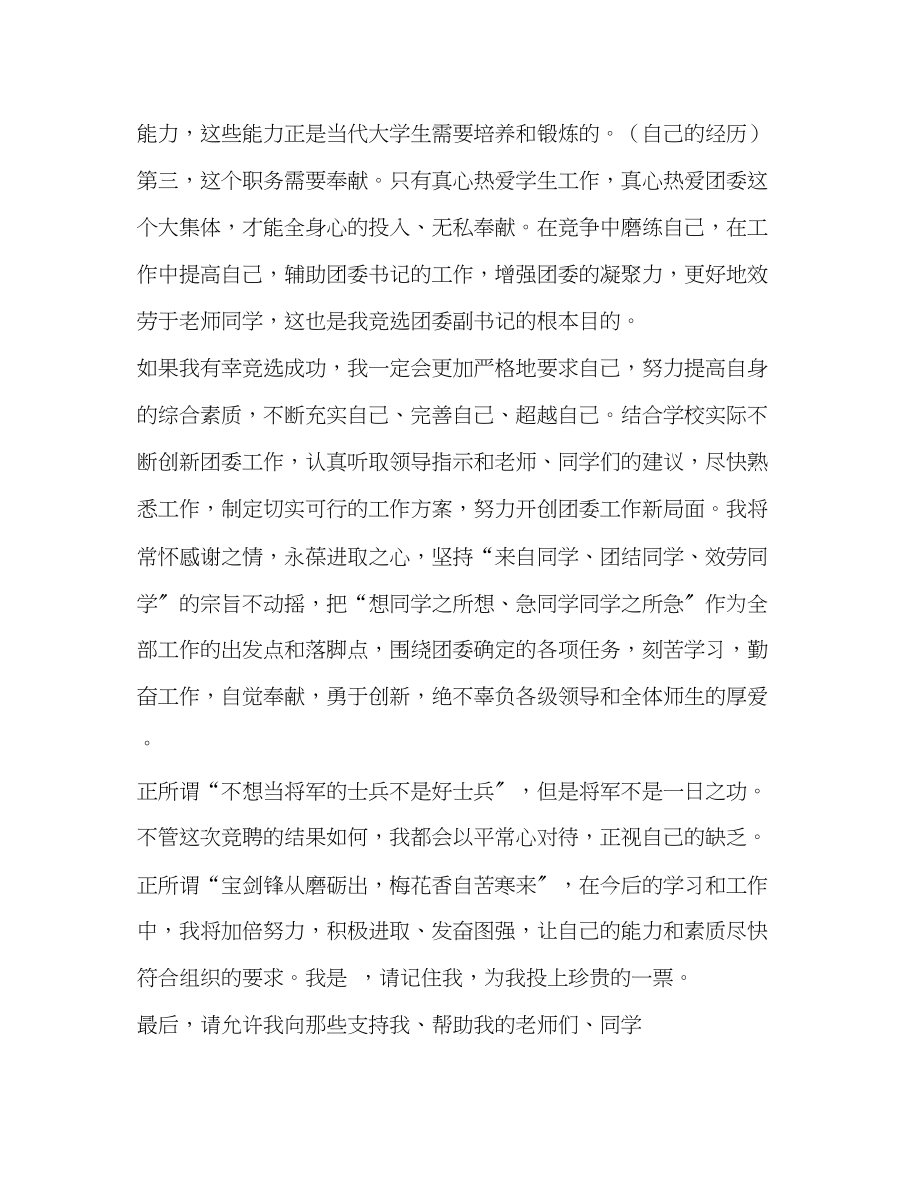 2023年大学团委副书记竞选演讲稿.docx_第2页