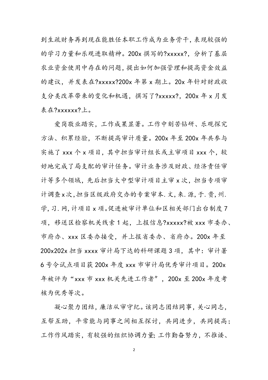 2023年科局级后备干部工作考察材料.docx_第2页