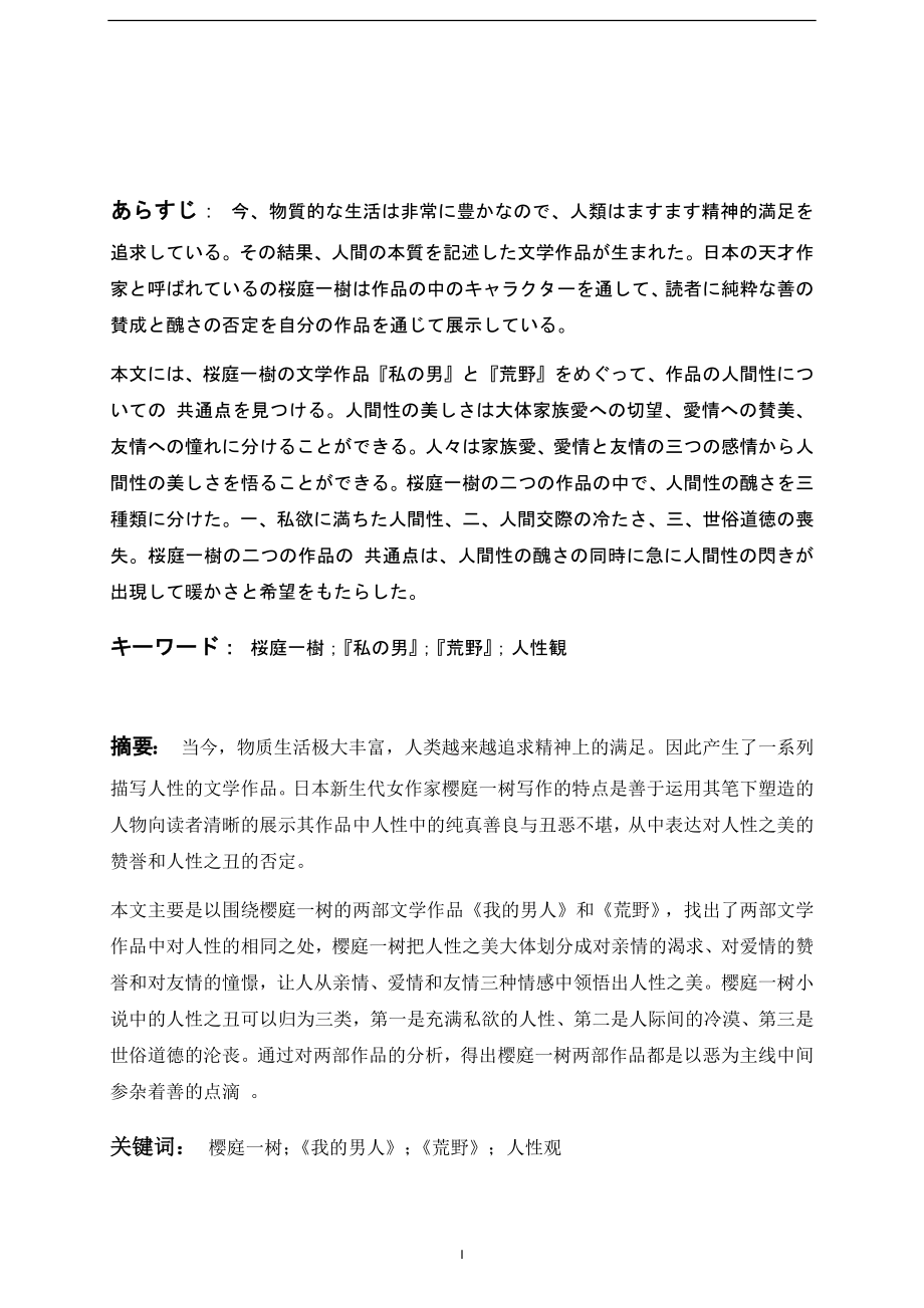 关于樱庭一树的作品中人性观的体现文学专业.docx_第2页