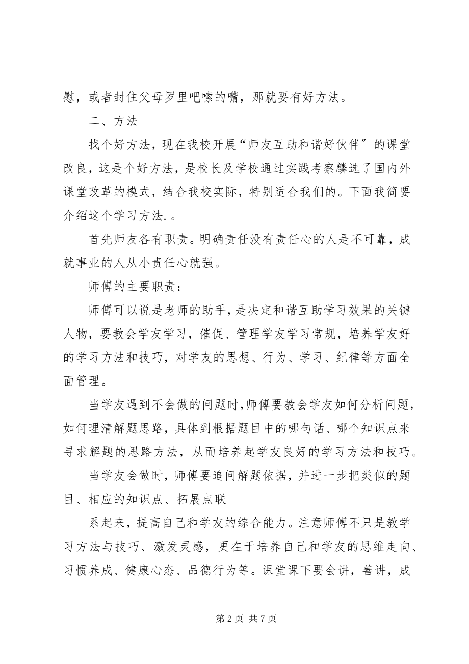 2023年师友互助叶兆浦部分演讲稿.docx_第2页