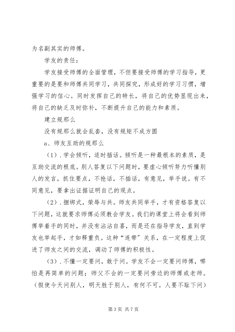 2023年师友互助叶兆浦部分演讲稿.docx_第3页