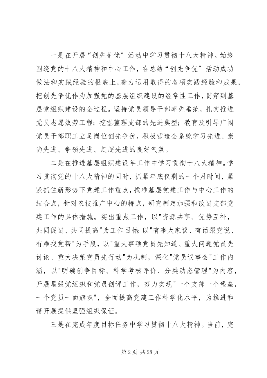 2023年学习贯彻十八大精神加强农技推广中心党组织建设.docx_第2页