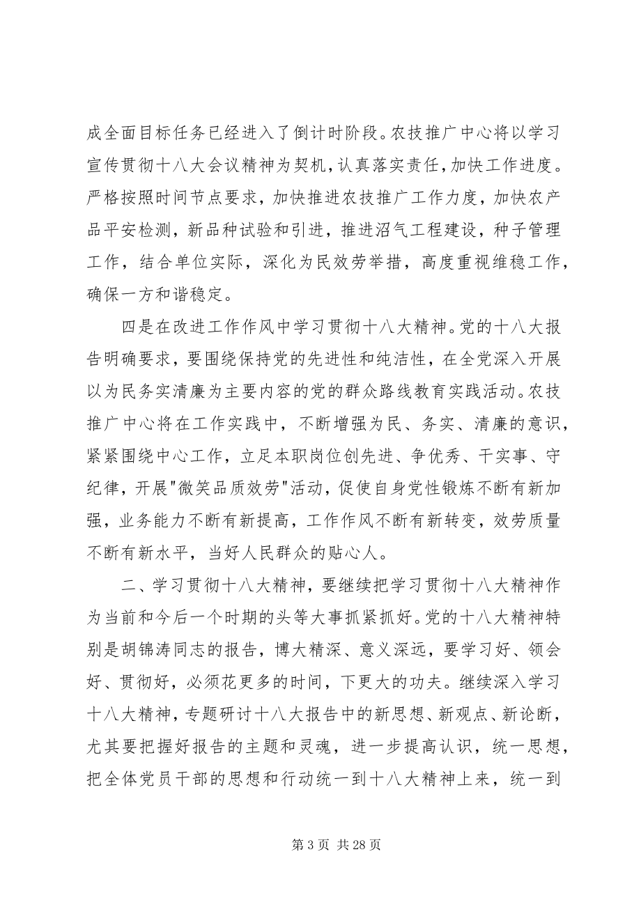 2023年学习贯彻十八大精神加强农技推广中心党组织建设.docx_第3页