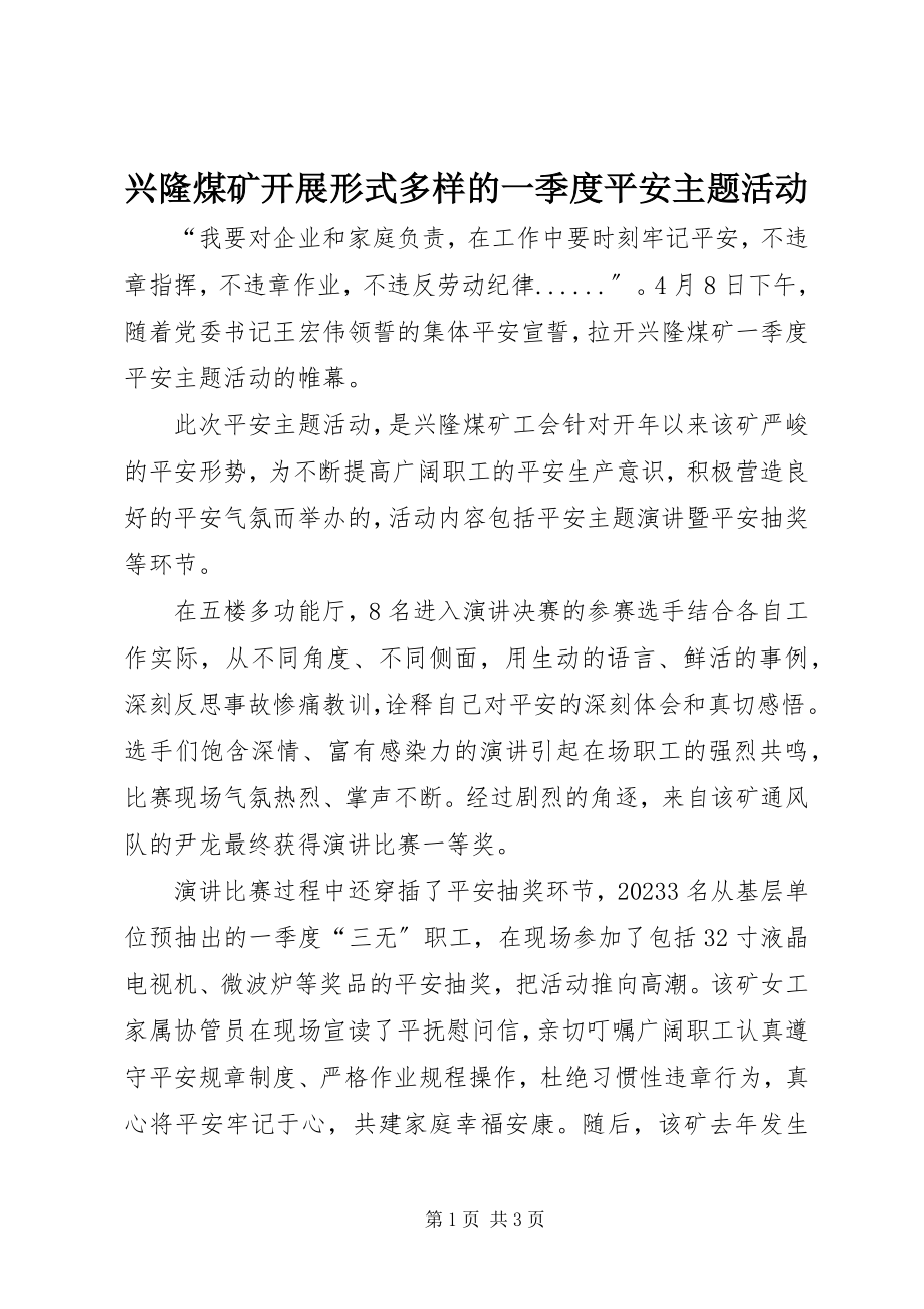 2023年兴隆煤矿开展形式多样的一季度安全主题活动.docx_第1页