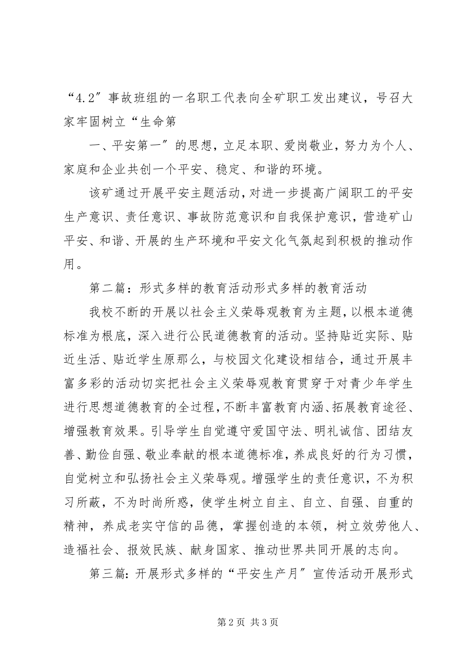 2023年兴隆煤矿开展形式多样的一季度安全主题活动.docx_第2页