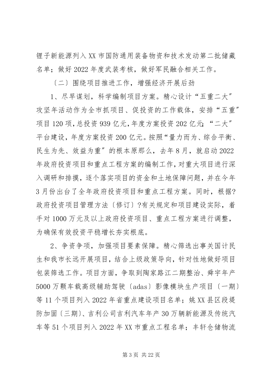 2023年规划局上半年工作总结和下半主要工作思路.docx_第3页