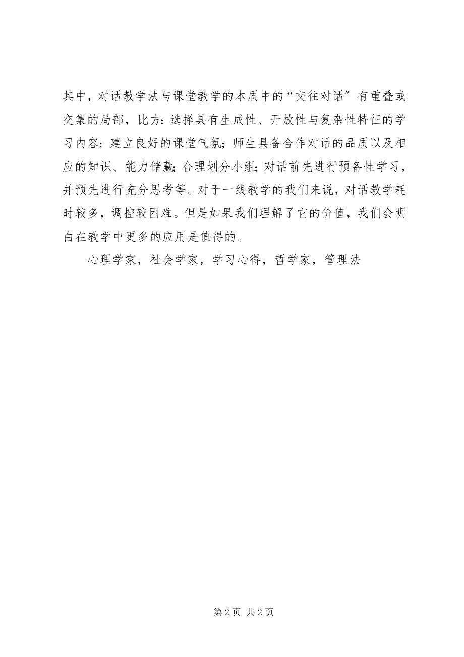 2023年《课堂教学原理与方法》学习心得.docx_第2页