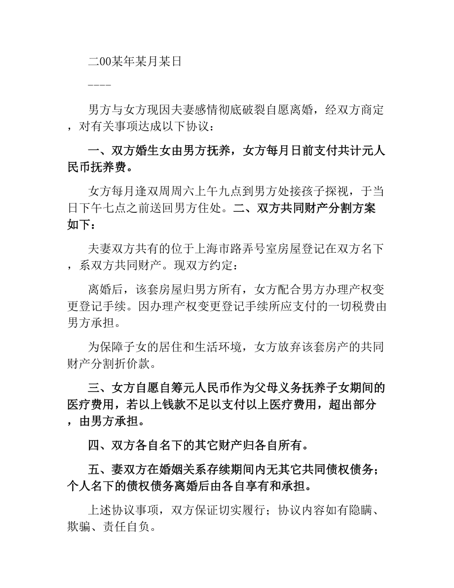 无孩离婚协议书.docx_第2页