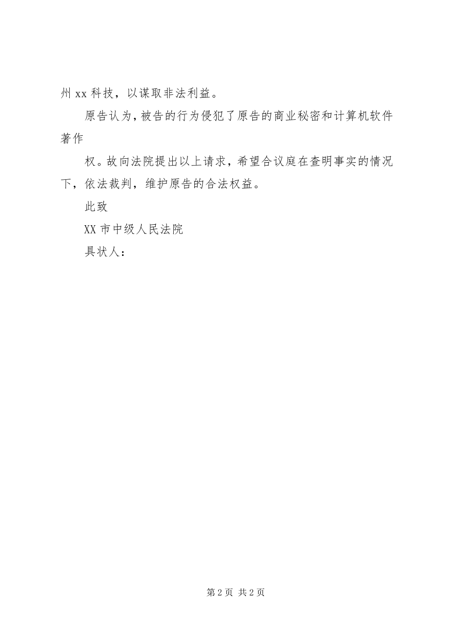 2023年追加被告申请书.docx_第2页