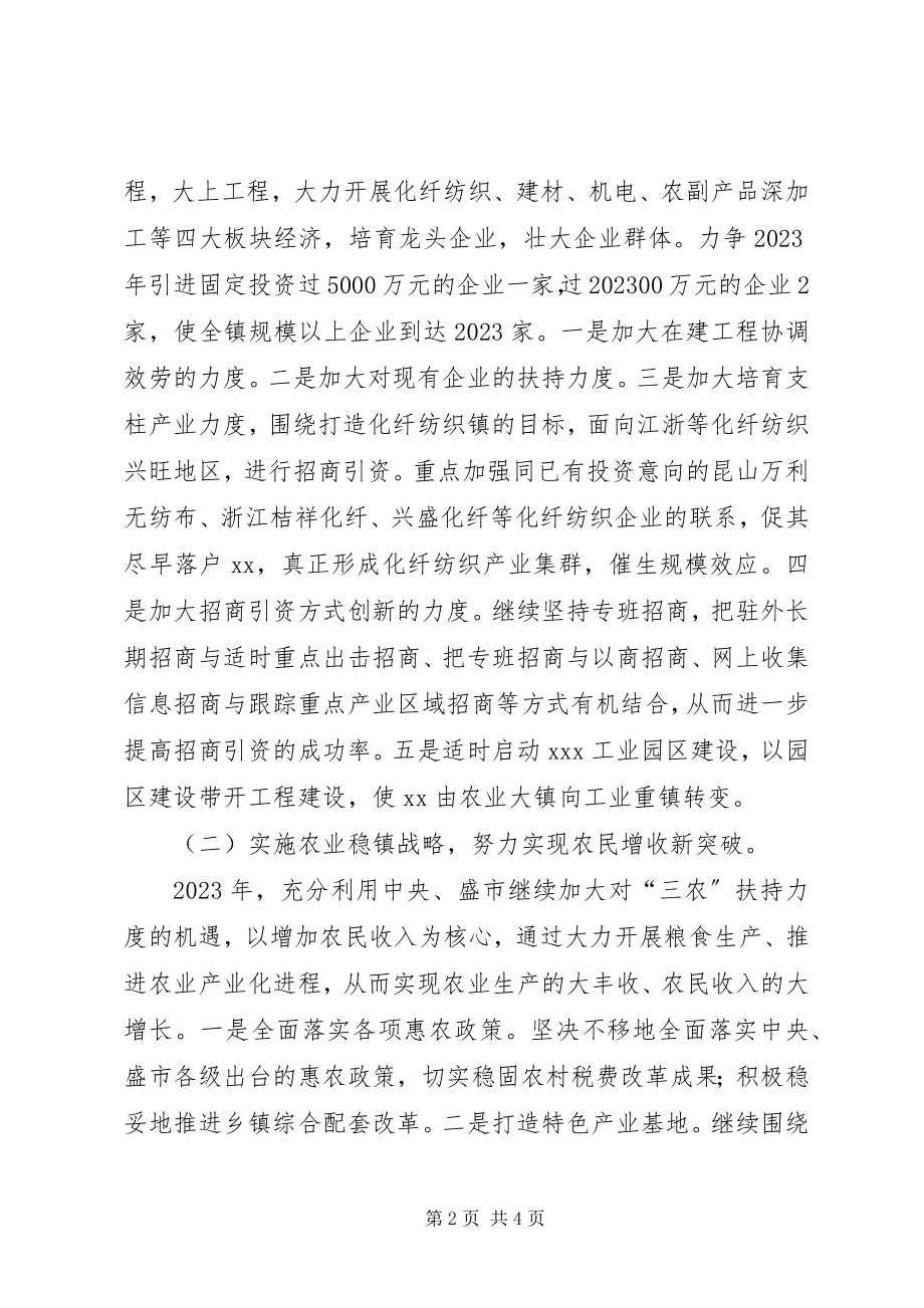 2023年XX镇工作思路及措施新编.docx_第2页