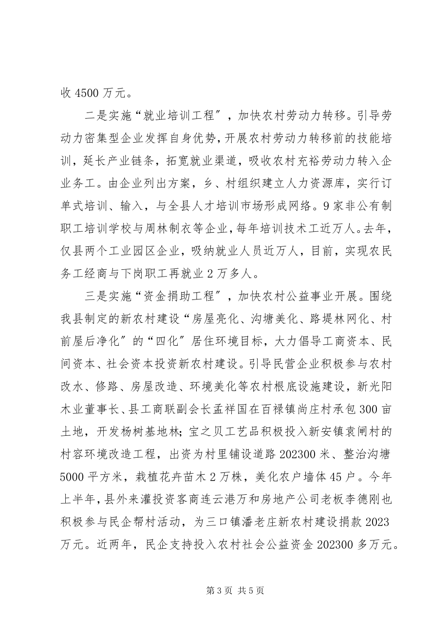 2023年工商民企帮村交流材料.docx_第3页