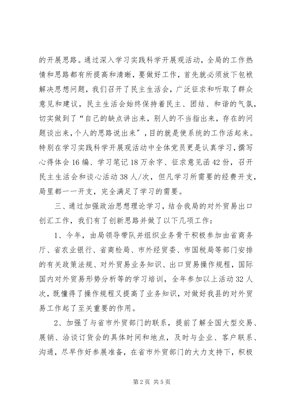 2023年外贸局思想文化工作总结.docx_第2页