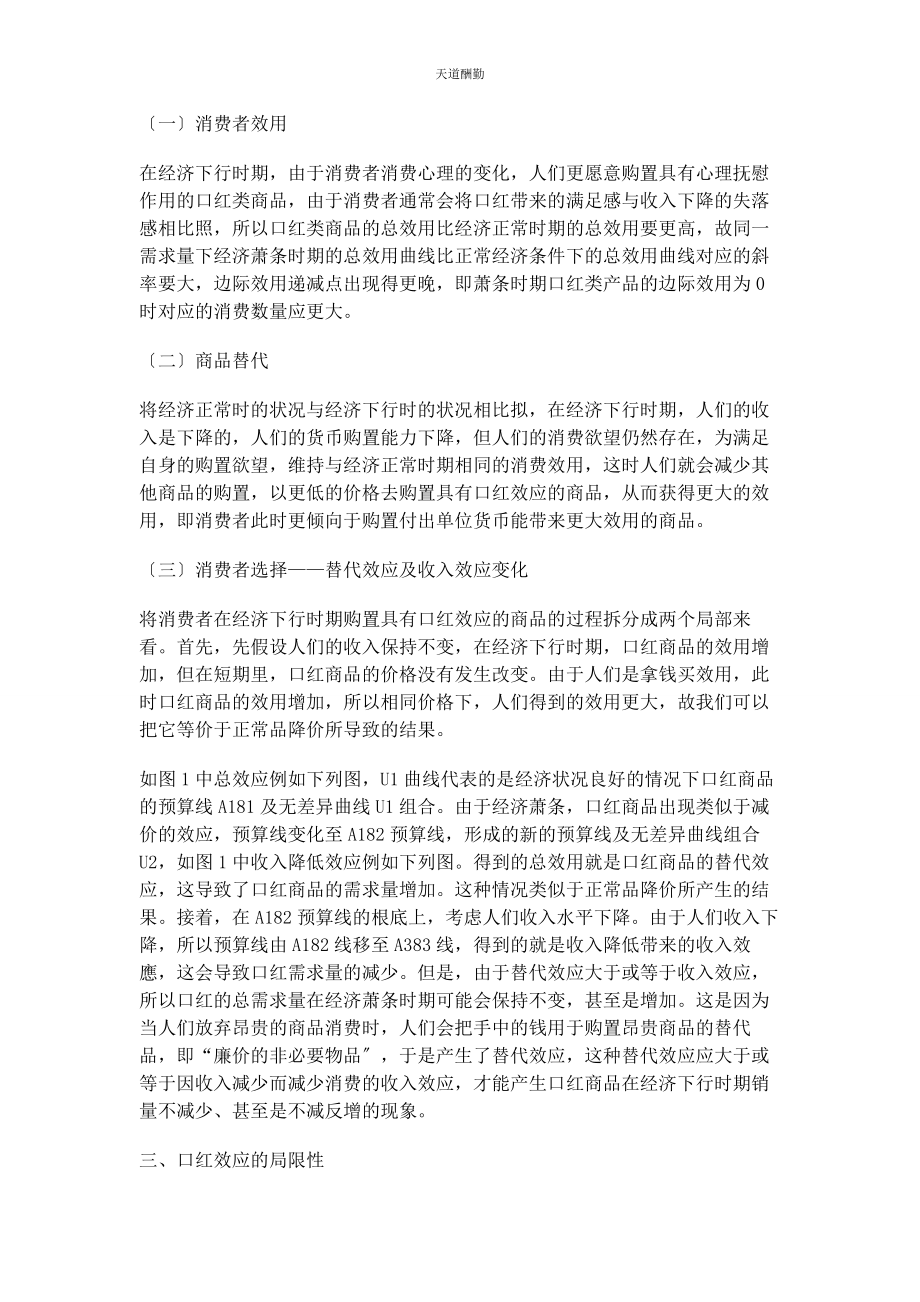 2023年从效用层面浅析口红效应.docx_第2页