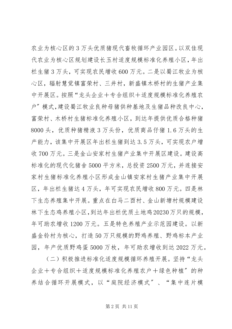 2023年上半年县畜牧业工作小结.docx_第2页