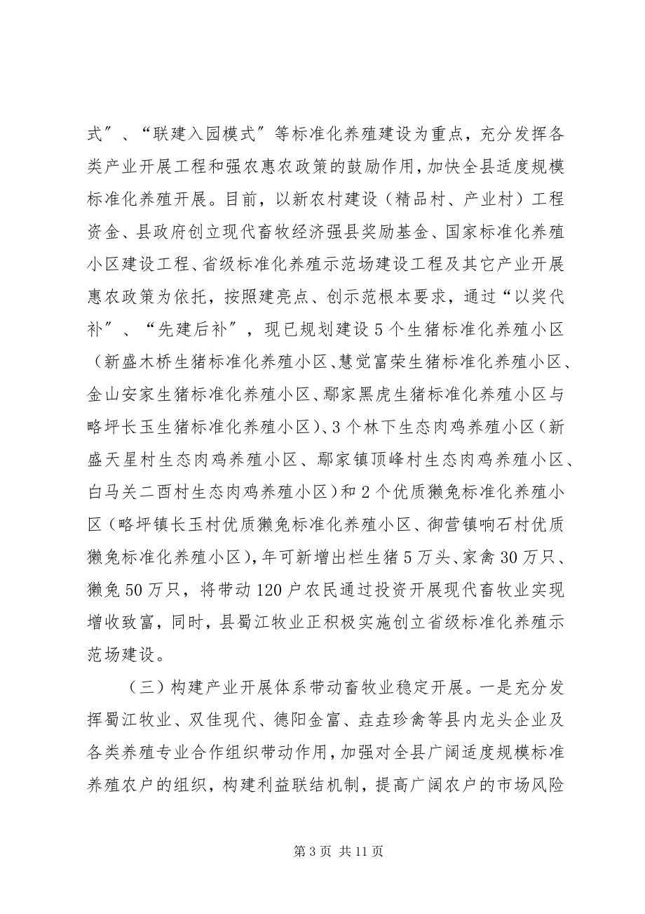 2023年上半年县畜牧业工作小结.docx_第3页