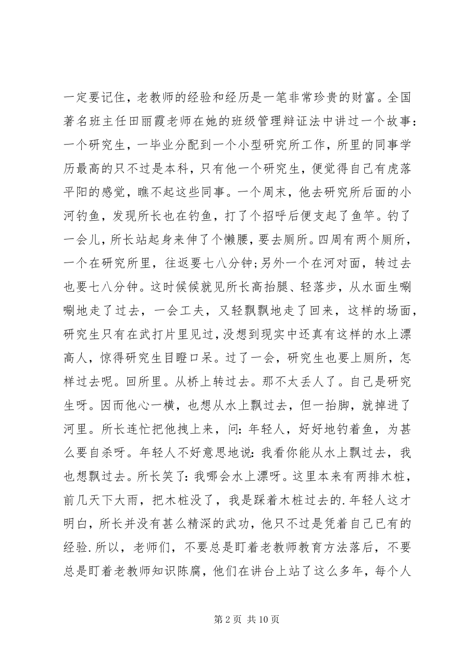 2023年师徒结对子仪式校长总结致辞.docx_第2页