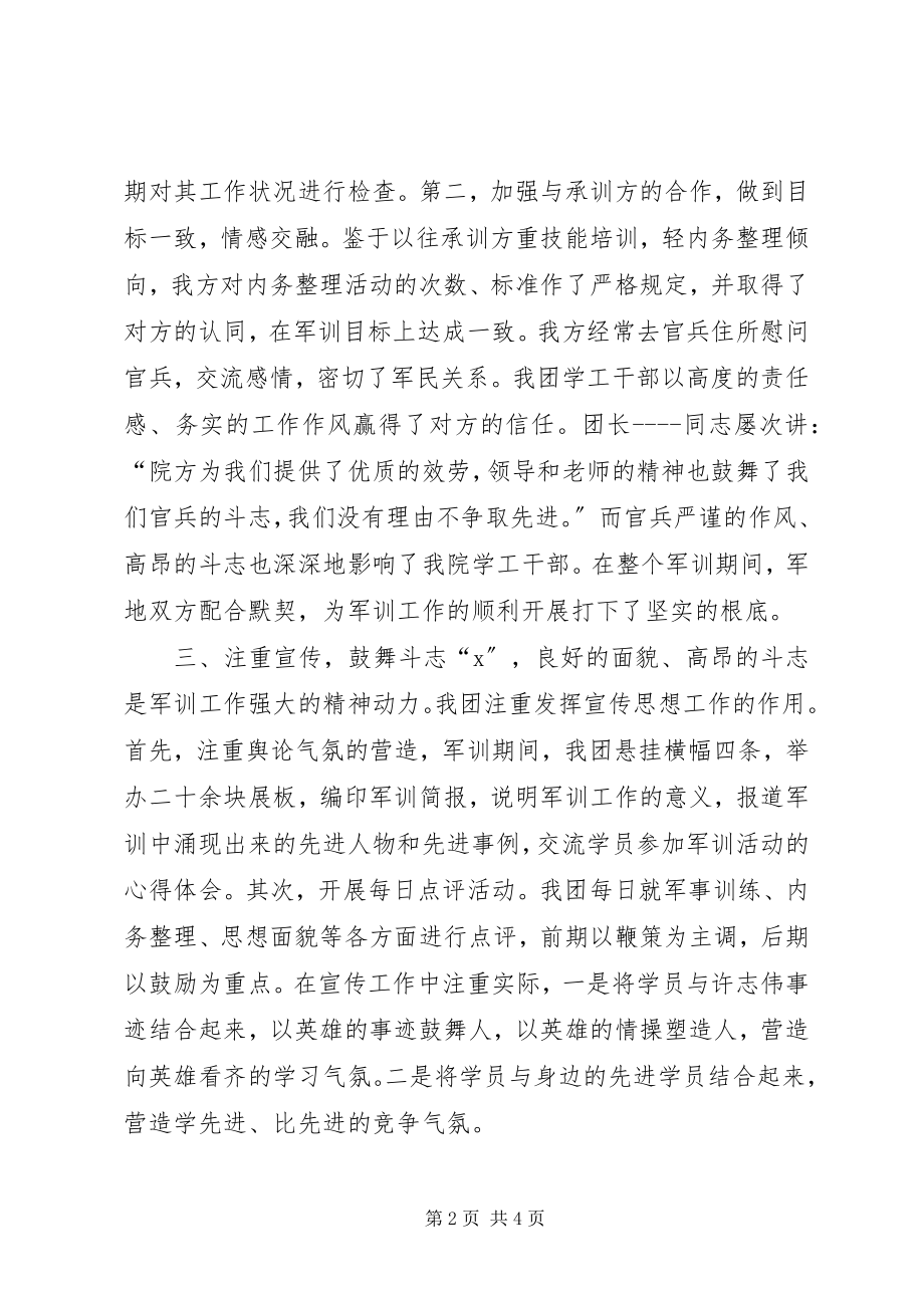 2023年学校军训半年工作总结.docx_第2页