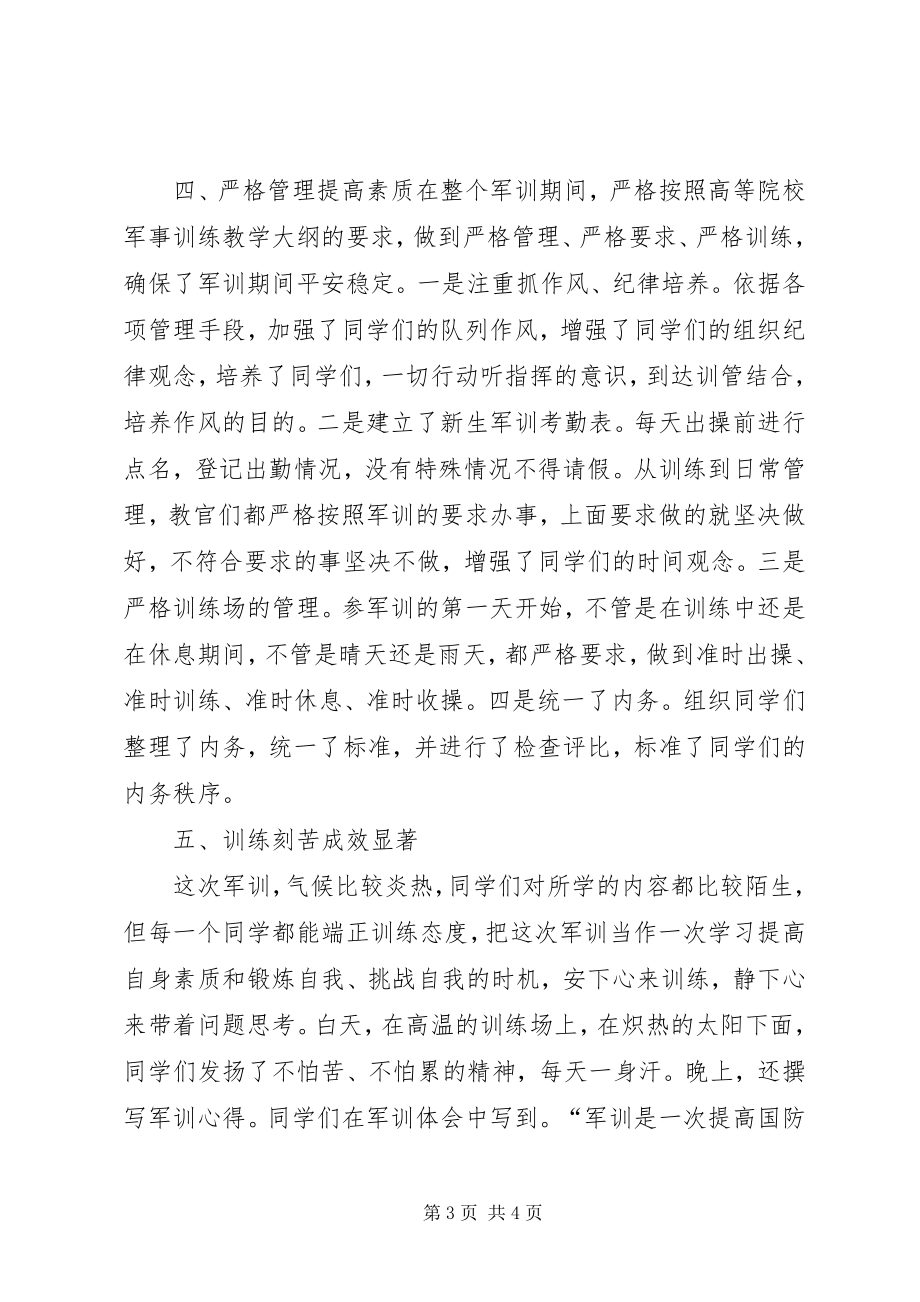 2023年学校军训半年工作总结.docx_第3页