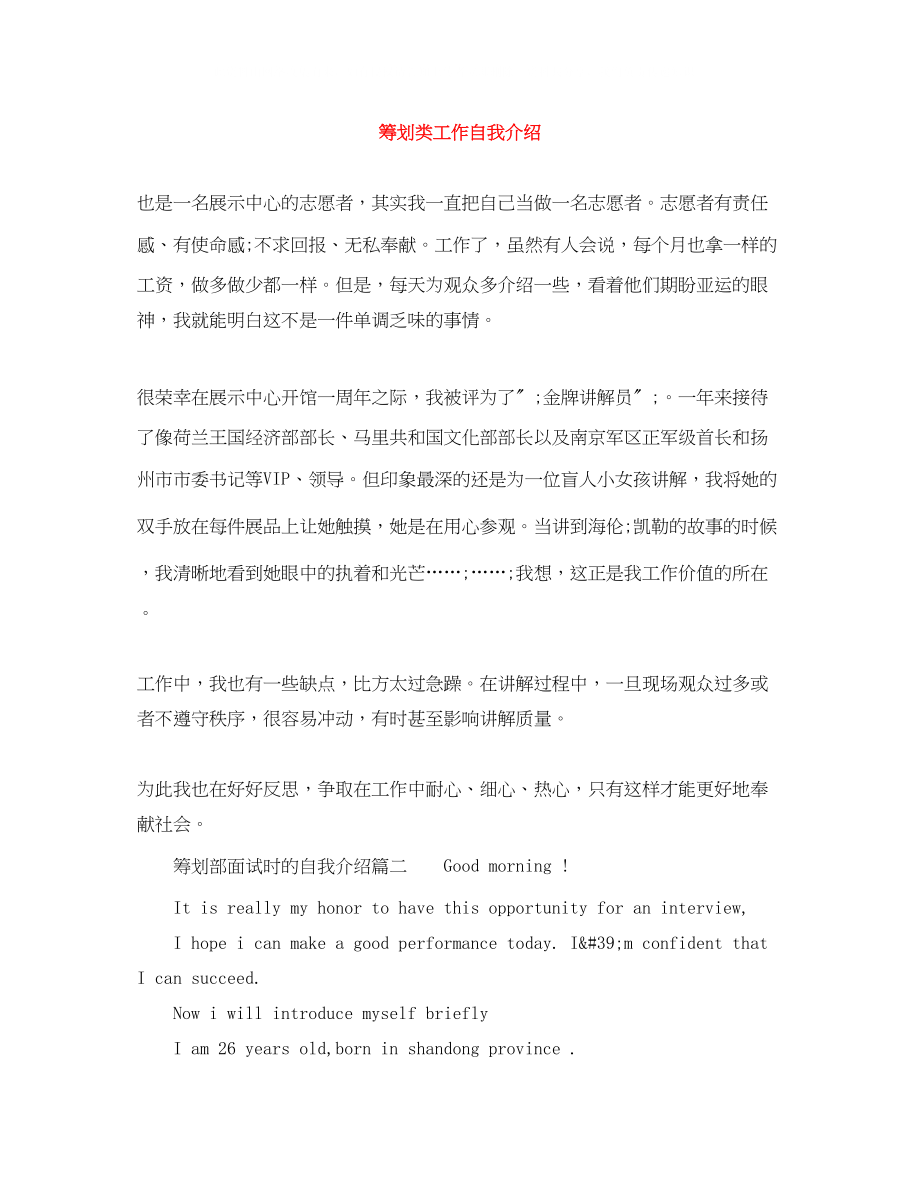 2023年策划类工作自我介绍.docx_第1页