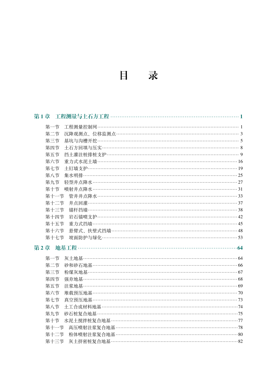 国家电网有限公司输变电工程标准工艺（变电工程土建分册）2022版.pdf_第2页