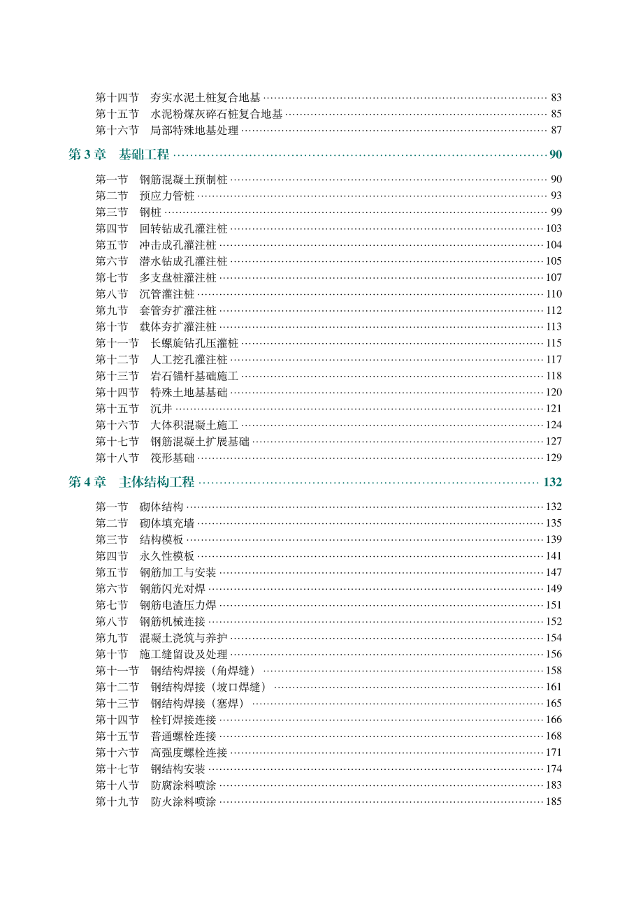 国家电网有限公司输变电工程标准工艺（变电工程土建分册）2022版.pdf_第3页