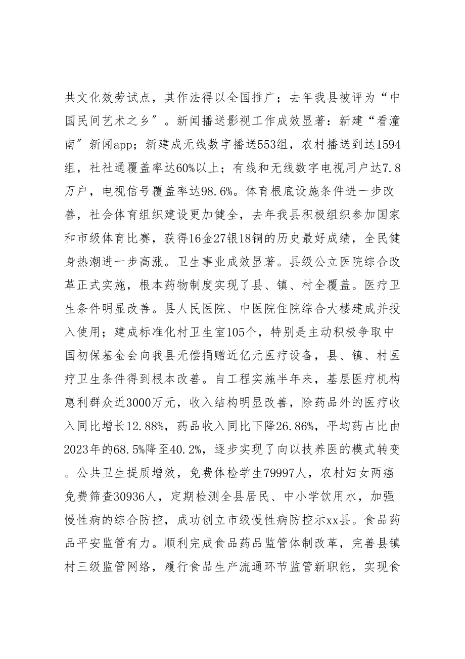 2023年全县社会事业暨民生工作会致辞稿.doc_第2页