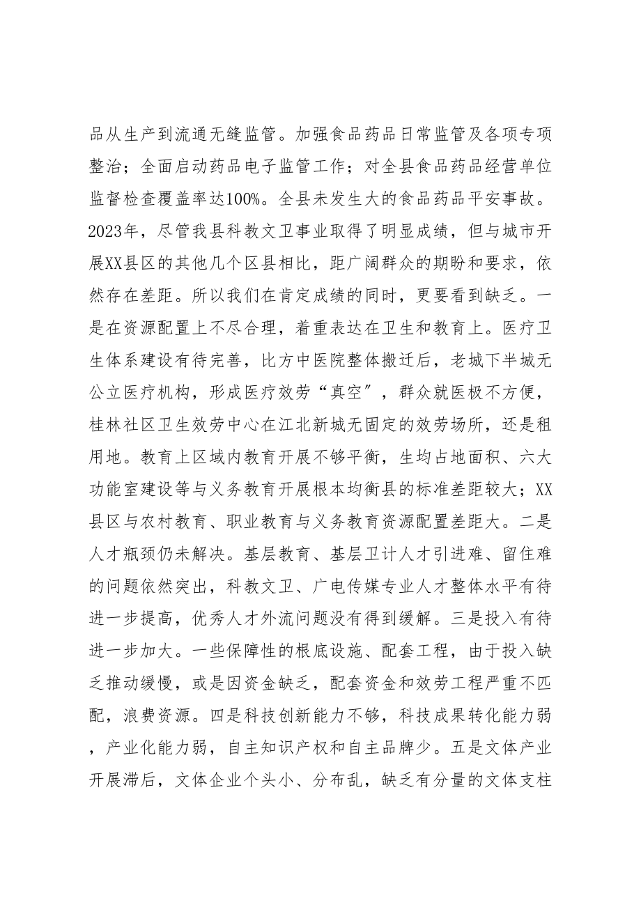 2023年全县社会事业暨民生工作会致辞稿.doc_第3页