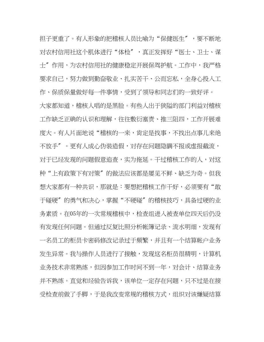 2023年无悔稽核路甘做护航人.docx_第2页