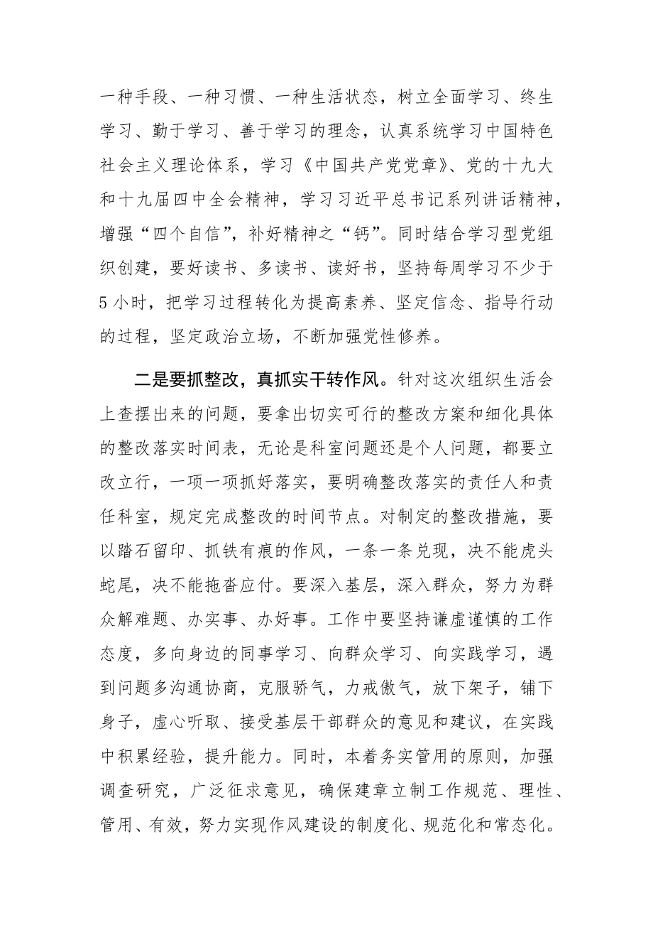 在组织部机关支部组织生活会上的讲话.docx_第2页