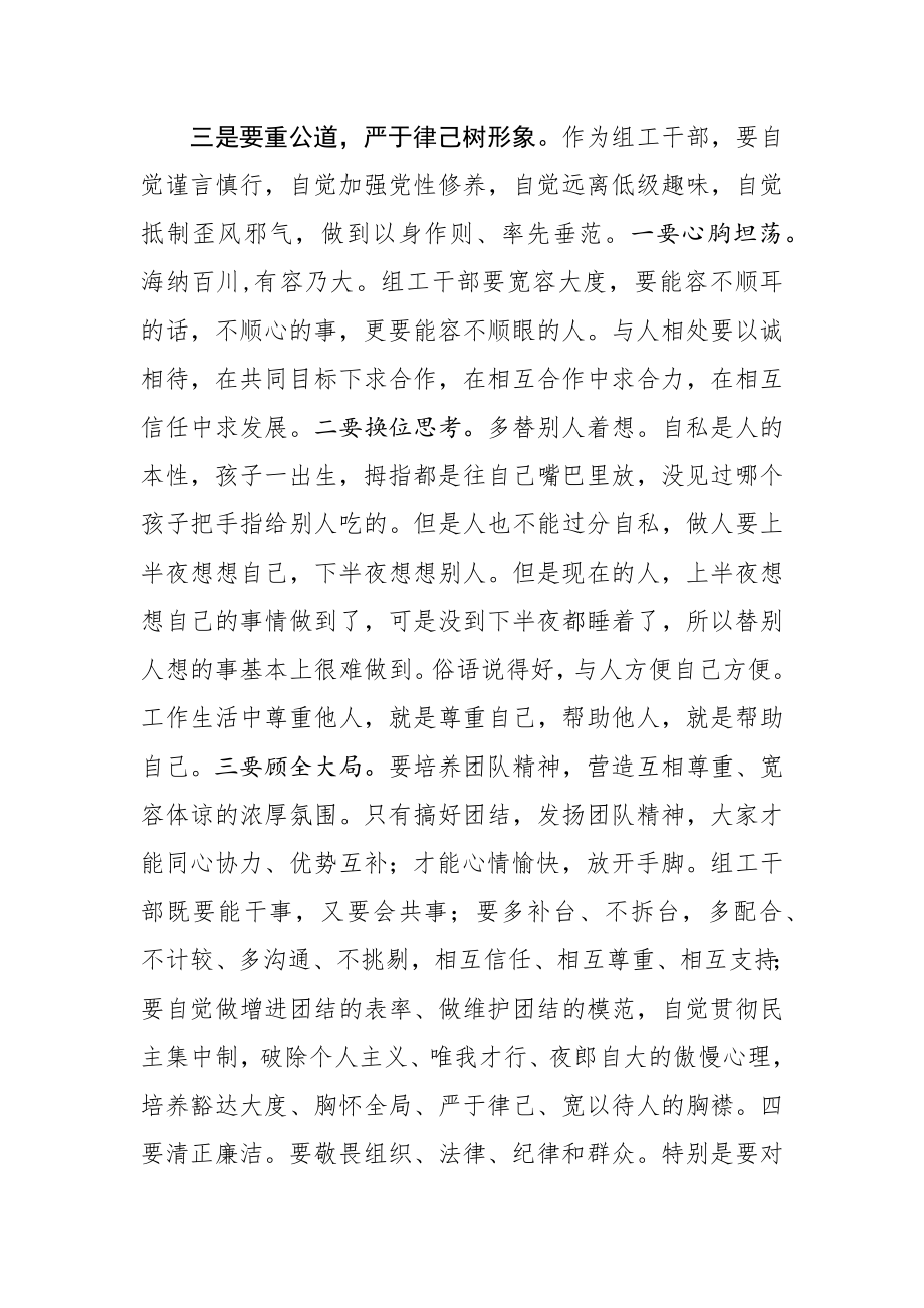 在组织部机关支部组织生活会上的讲话.docx_第3页