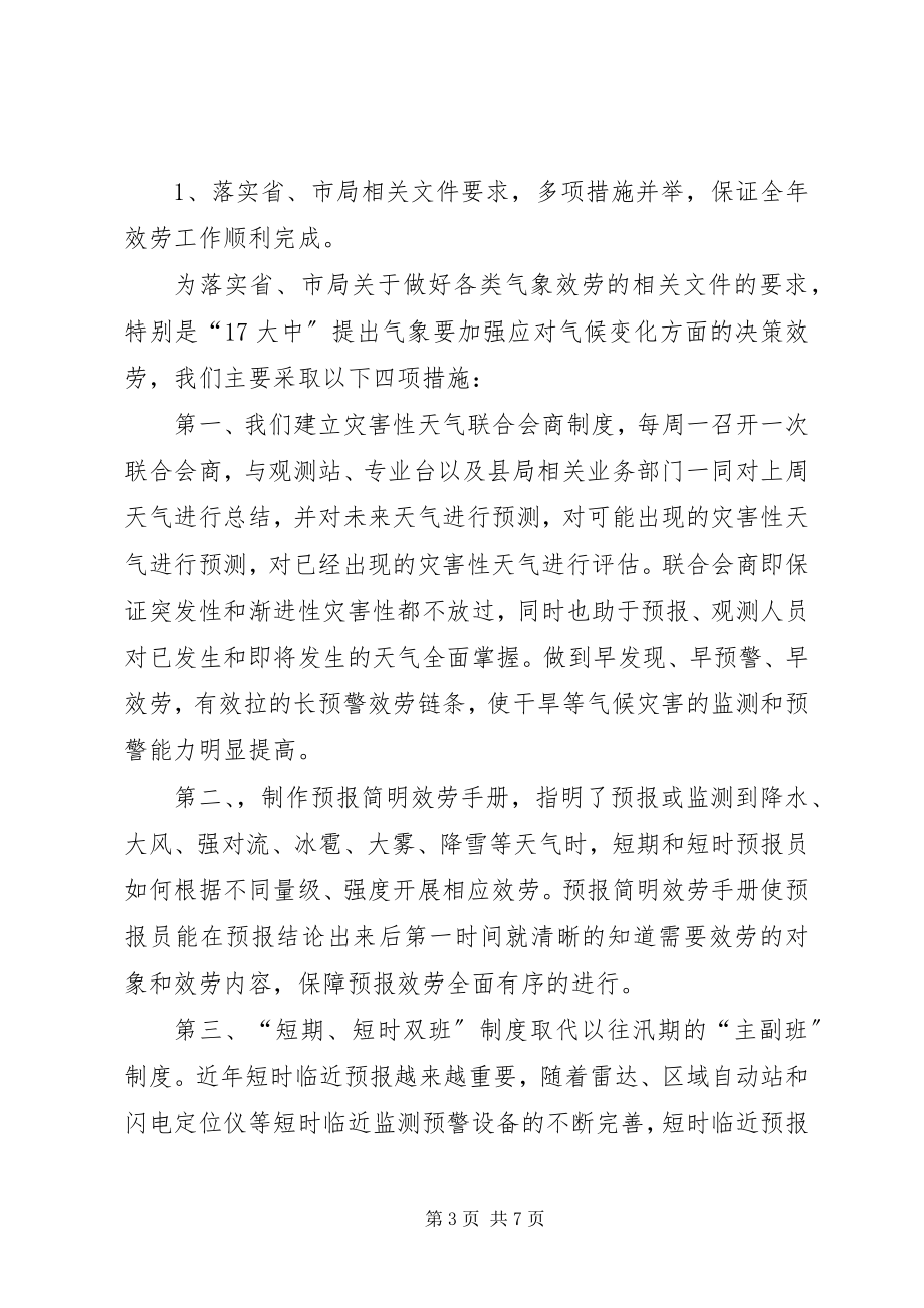 2023年气象台工作的自我总结.docx_第3页