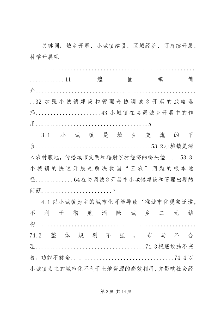 2023年加快小集镇建设的几点思考.docx_第2页