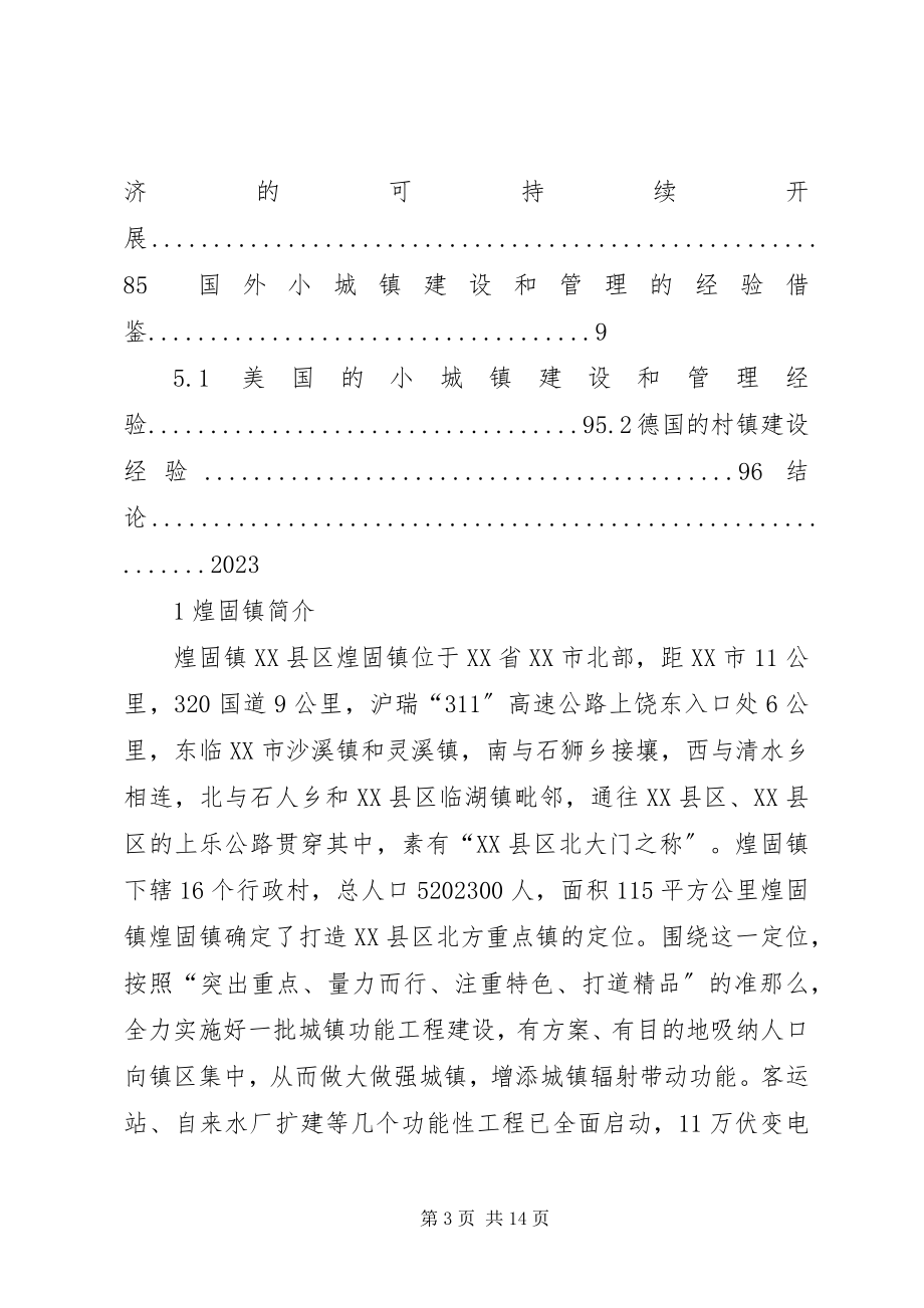 2023年加快小集镇建设的几点思考.docx_第3页